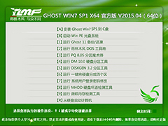 雨林木风 GHOST WIN7 SP1 X64 经典标准版 V2015