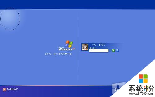 如何修改Windows XP的登录背景图案