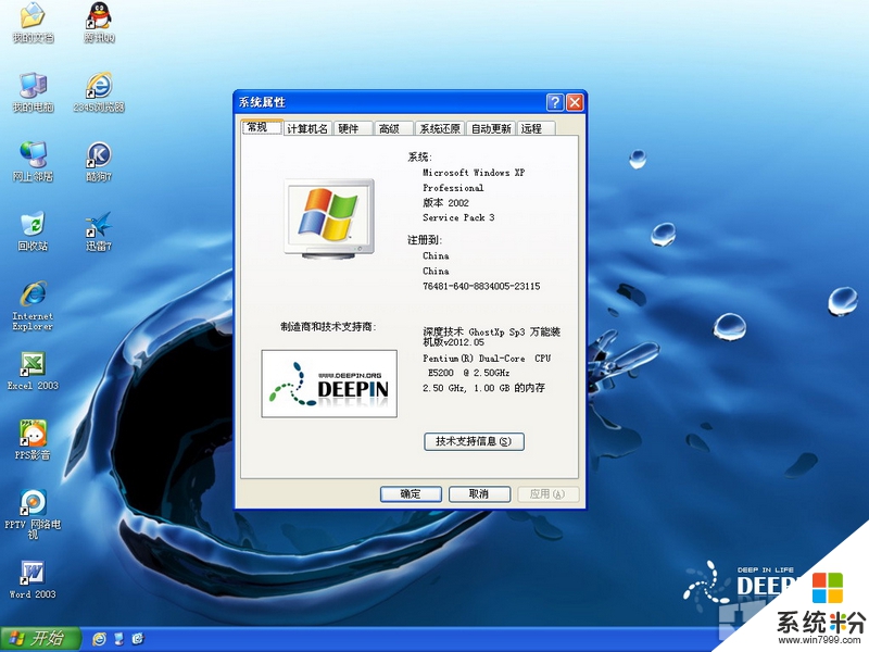 Windows XP系统超强支持工具