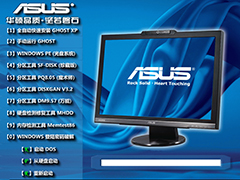 華碩ASUS筆記本、台式機 GHOST XP SP3 快速裝機版 v2015.04