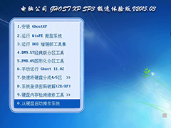 电脑公司 GHOST XP SP3 装机专业版 V2015