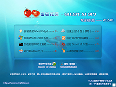 番茄花园 Ghost XP SP3 装机版 V2015