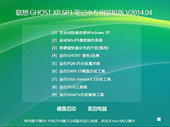 lenovo 聯想 GHOST XP SP3 快速裝機專業版 V2015.04