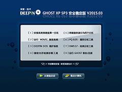 深度技术 Ghost Xp Sp3 装机版 2015.4