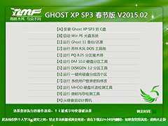 雨林木风 GHOST XP SP3 极速装机版 V2015